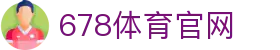 678体育-全网最全最有态度的体育赛事直播平台